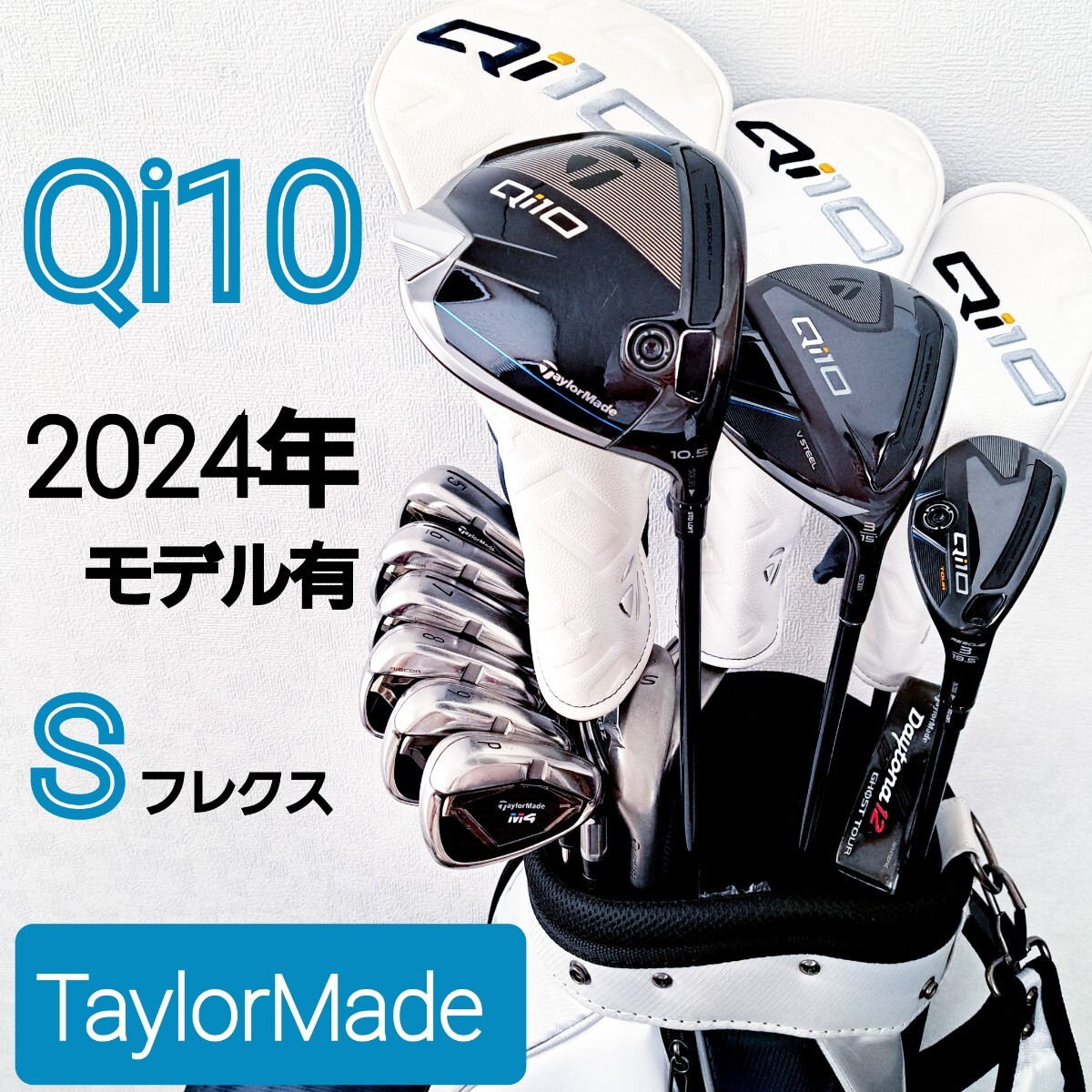 ゴルフクラブ メンズ セット テーラーメイド Qi10MAX 12本 初心者 Qi10 テーラーメイド メンズ ゴルフクラブセット フルセット
