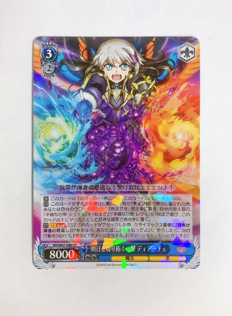 【マチュ専用】ヴァイスシュヴァルツ 明日を切り拓く一撃 ディアーチェ SSP マチュ専用】ヴァイスシュヴァルツ 明日を切り拓く一撃