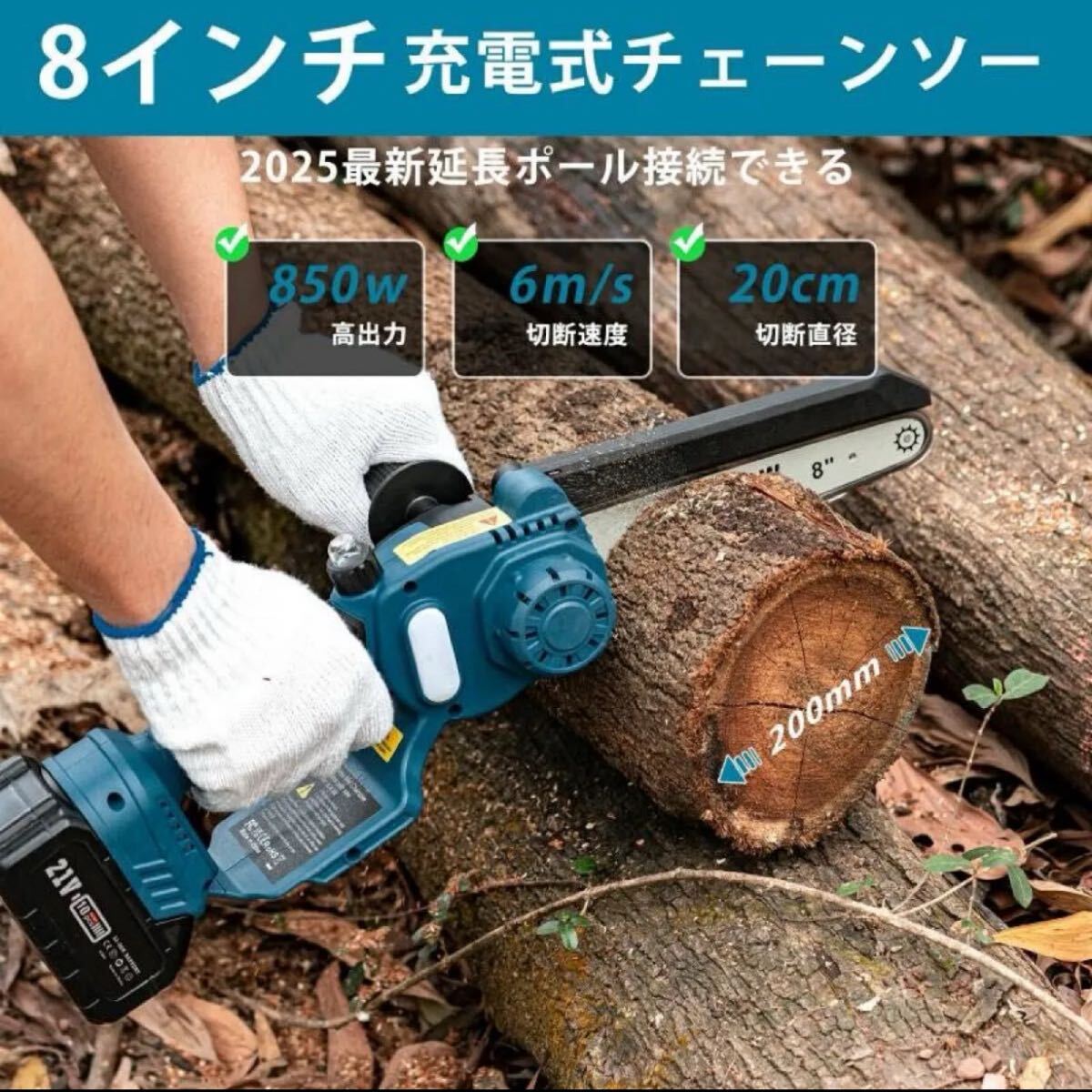 新品未使用】高枝切り 電動チェーンソー 8インチ 充電式