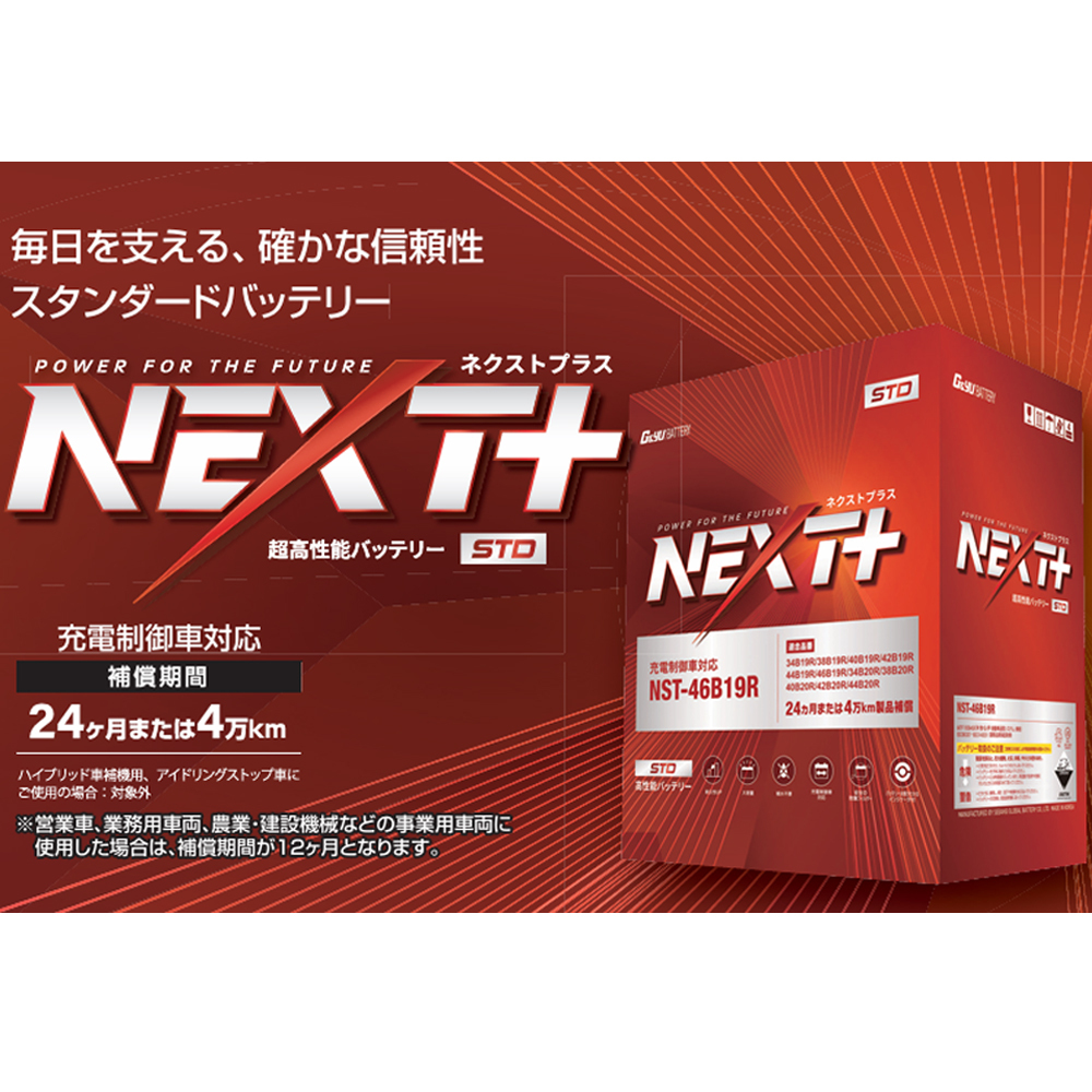 アリオン DBA-ZRT265(08/09~) ガソリン車(1800cc)充電制御 4WD(寒冷地仕様:46B24L) G&Yuバッテリー NEXT+STD NST-70B24L_画像2