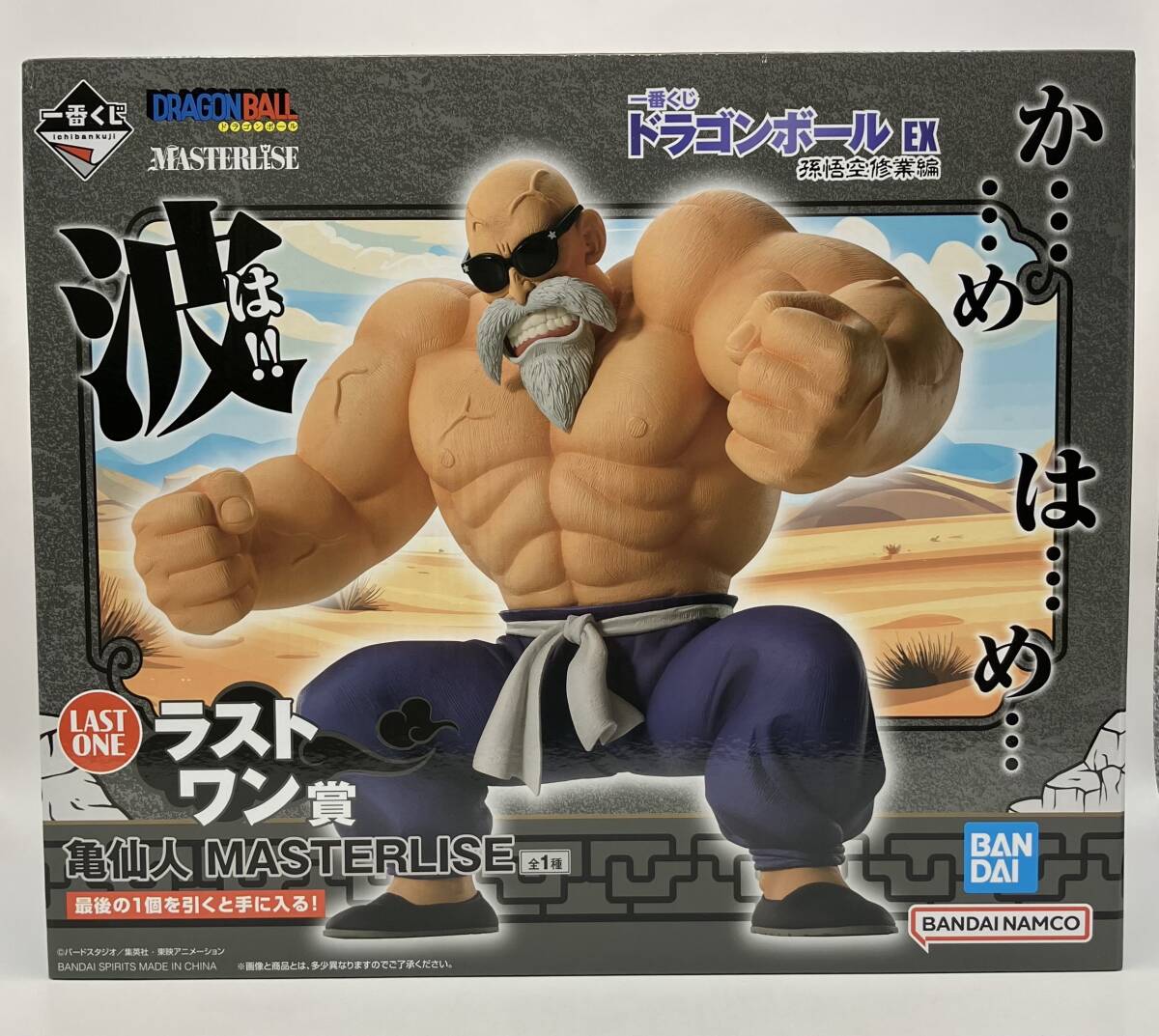 ドラゴンボール 亀仙人 MASTERLISE ラストワン賞 ラストワン賞 亀仙人 MASTERLISE 一番くじ ドラゴンボール EX