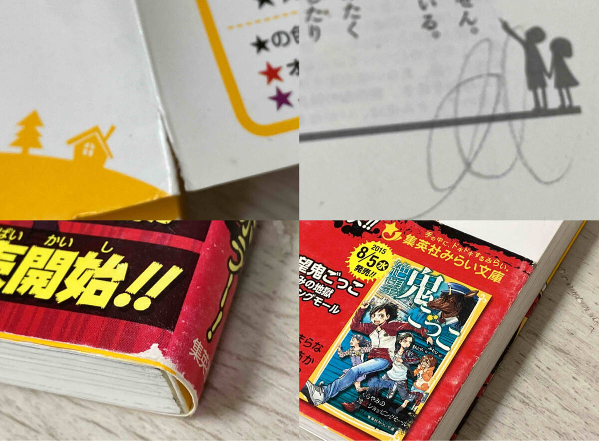 児童文庫 まとめ売り 絶望鬼ごっこ/ラストサバイバル/逃走中 計18冊セット_画像5