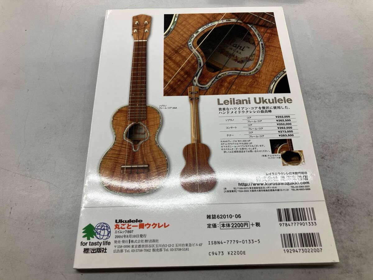 丸ごと一冊ウクレレ 芸術・芸能・エンタメ・アート_画像2