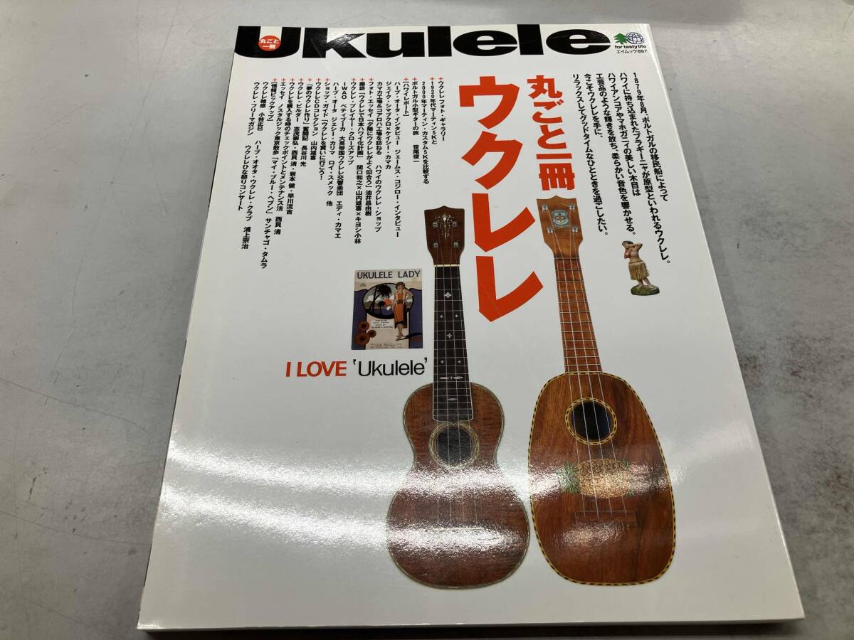 丸ごと一冊ウクレレ 芸術・芸能・エンタメ・アート_画像1