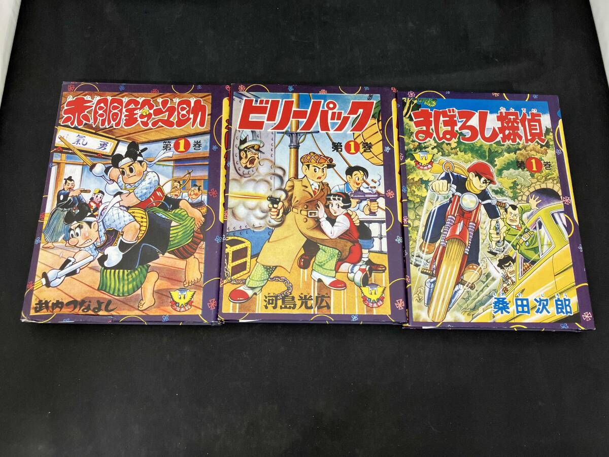 マンガ 昭和 レトロ 赤胴鈴之助 ビリーパック 少年画報 復刻