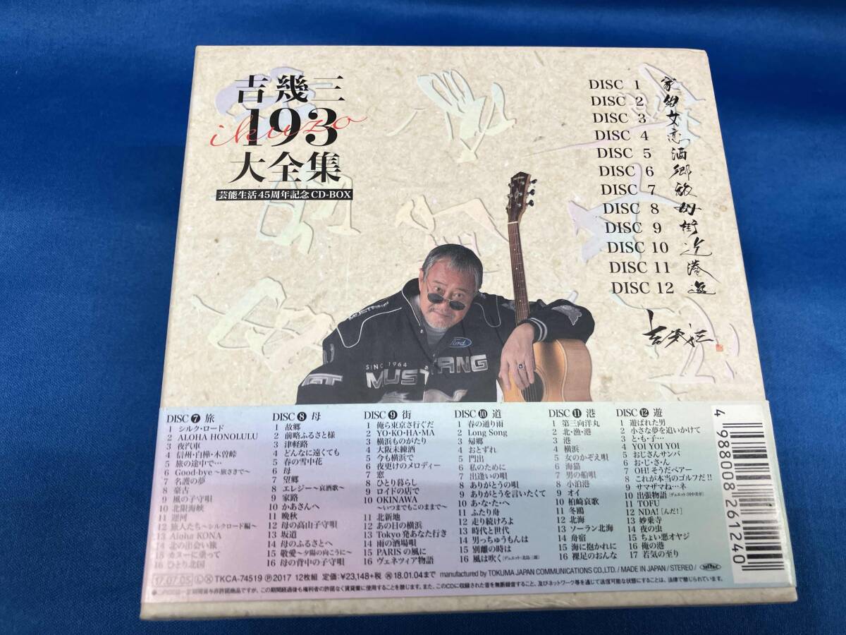吉幾三 CD 芸能生活45周年記念 吉幾三193大全集