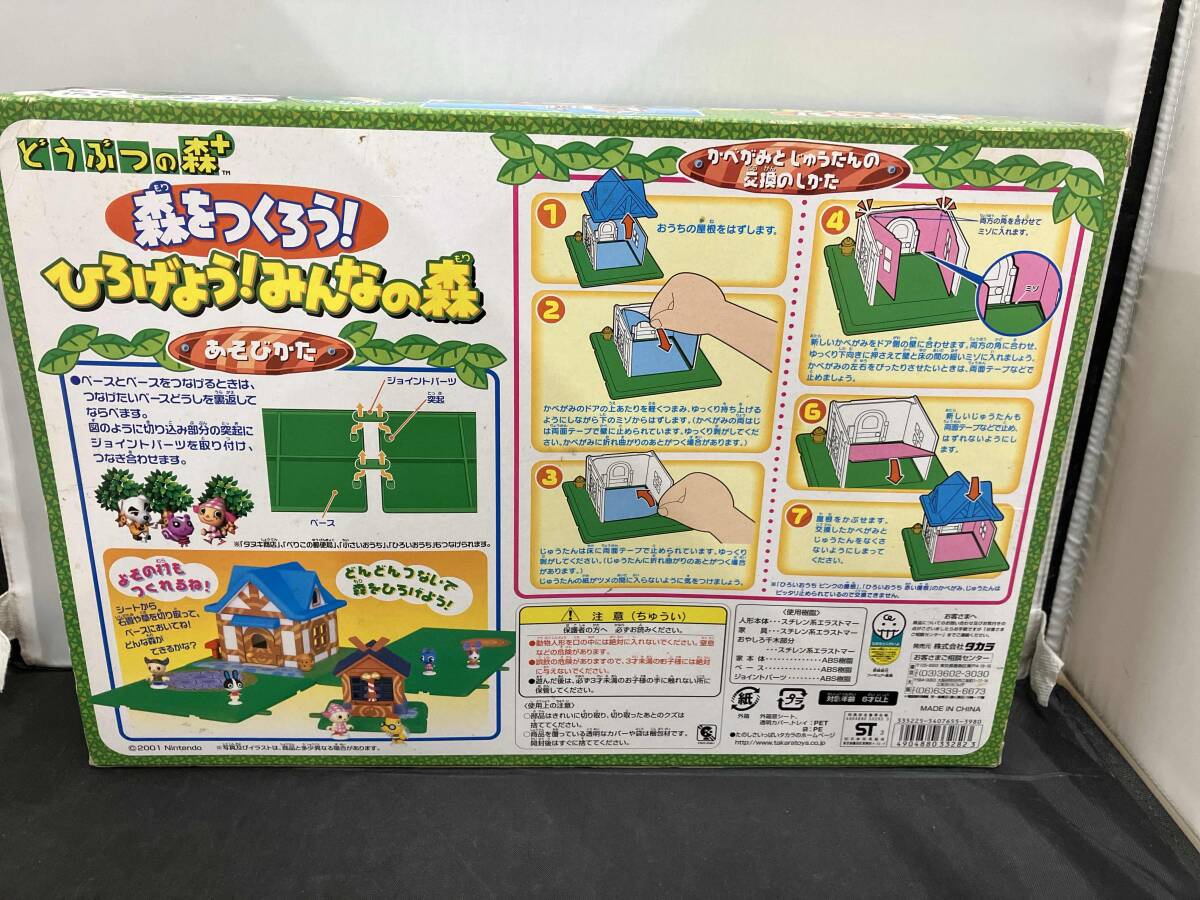 どうぶつの森+ 森をつくろう！ ひろげよう！みんなの森