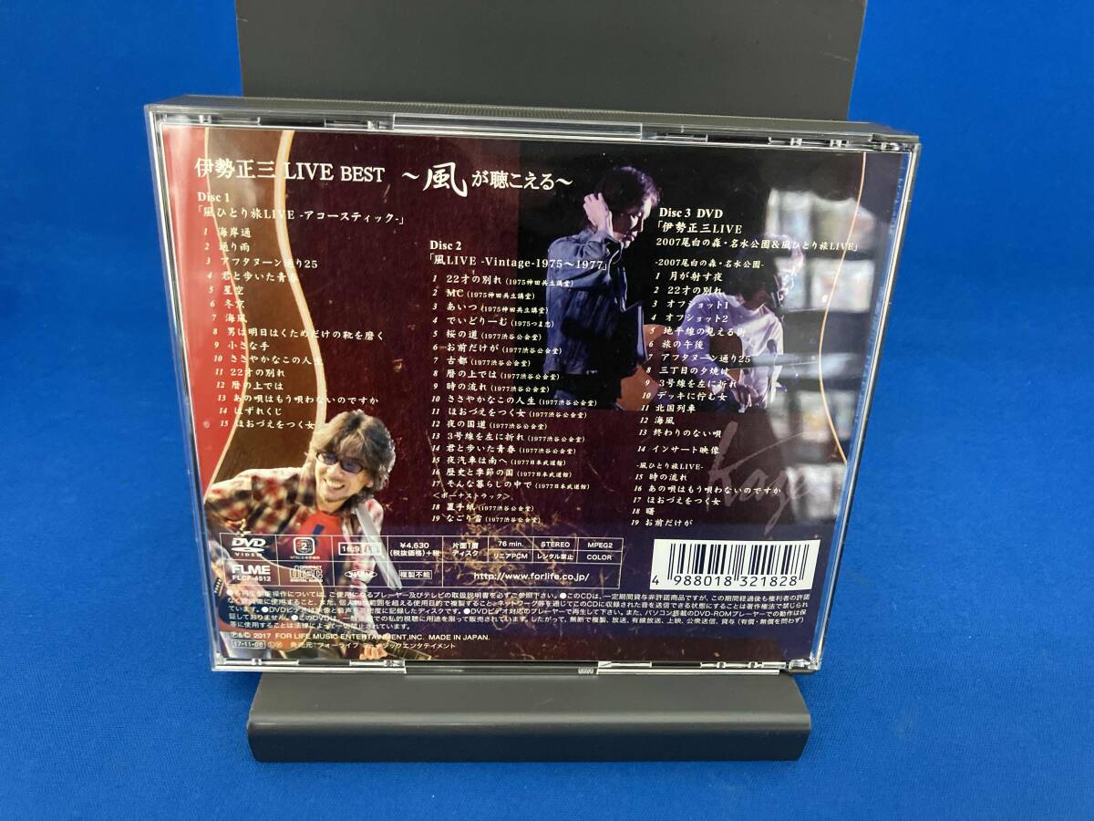 伊勢正三 CD 伊勢正三LIVE BEST~風が聴こえる~(DVD付)_画像2