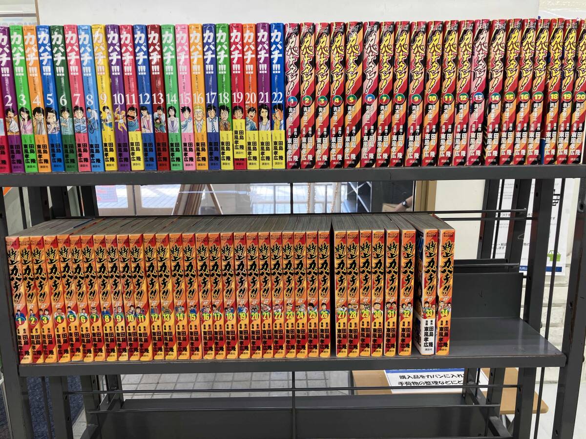 長編セット カバチタレ全20巻/特上カバチ全34巻/カバチ1-22巻/合計76巻セット