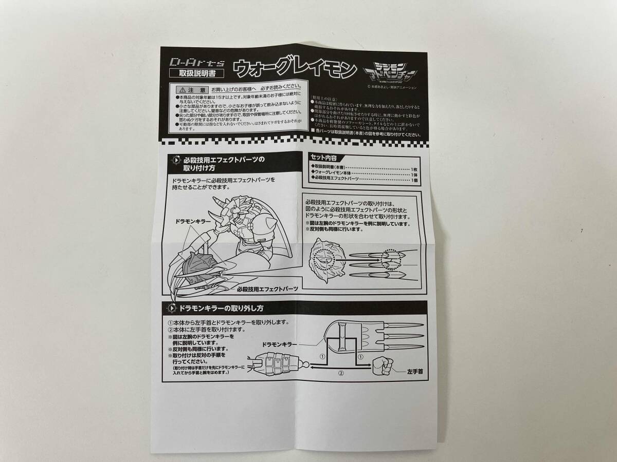 D-Arts War g Laymon digimon приключения 