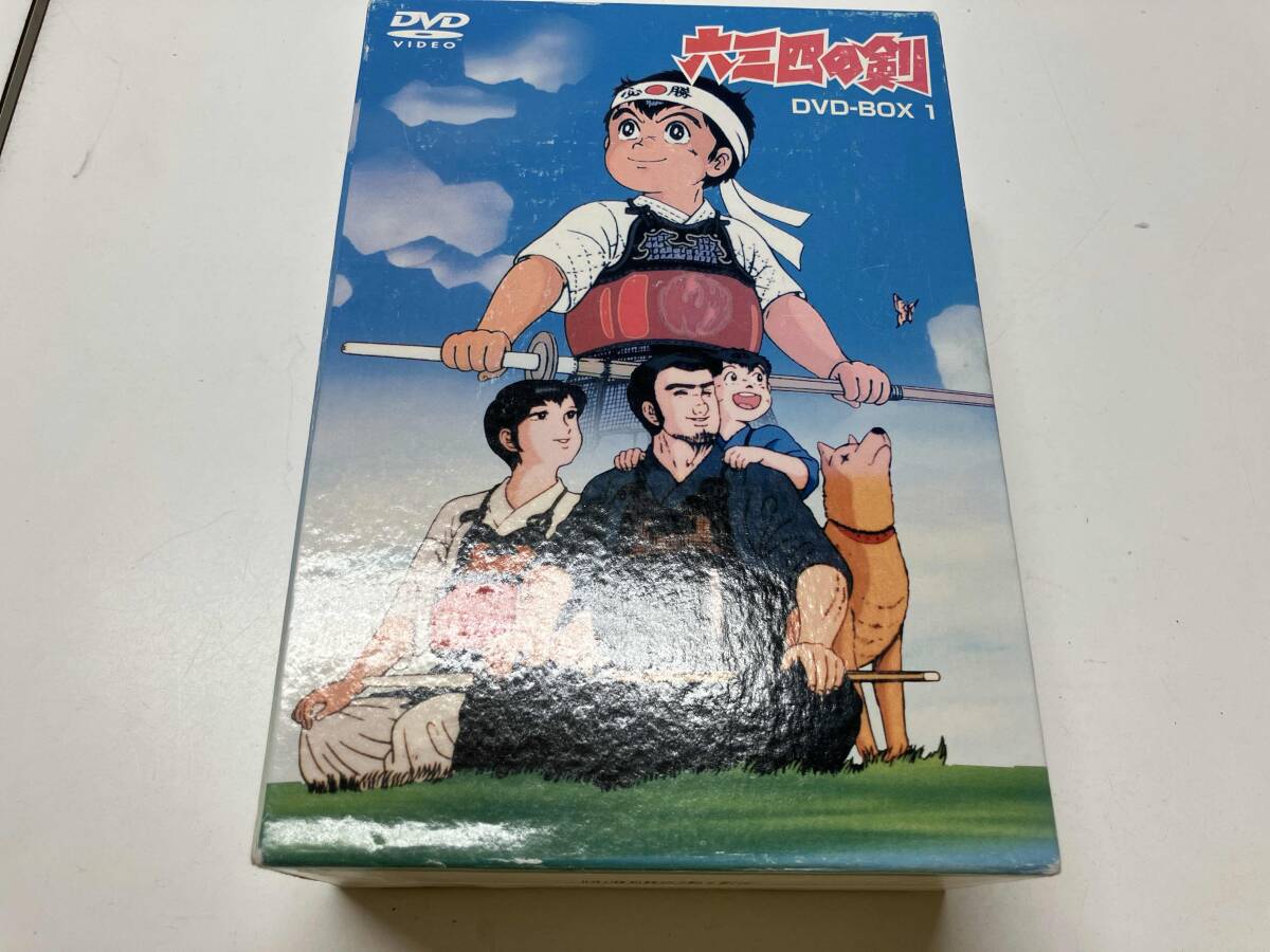 六三四の剣 DVD BOX1 村上もとか POBE−4201-4 少年サンデー エイケン 第1話から第23話_画像1