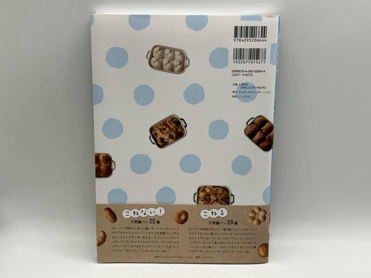 作業5分で不思議パン 青木ゆかり 店舗受取可_画像3