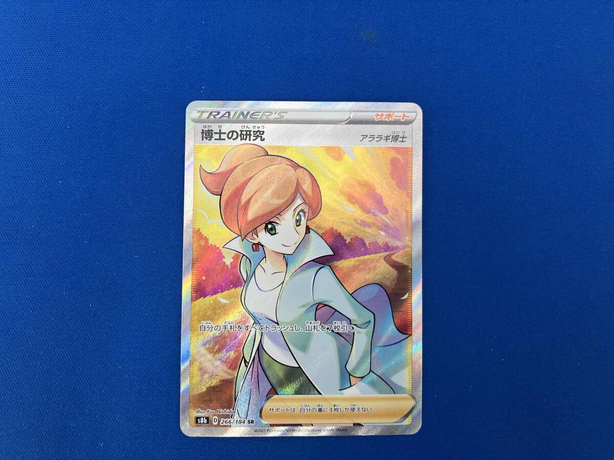 ポケモンカードゲーム アララギ博士 博士の研究(アララギ博士)(266/184) SR ポケモンカードゲーム