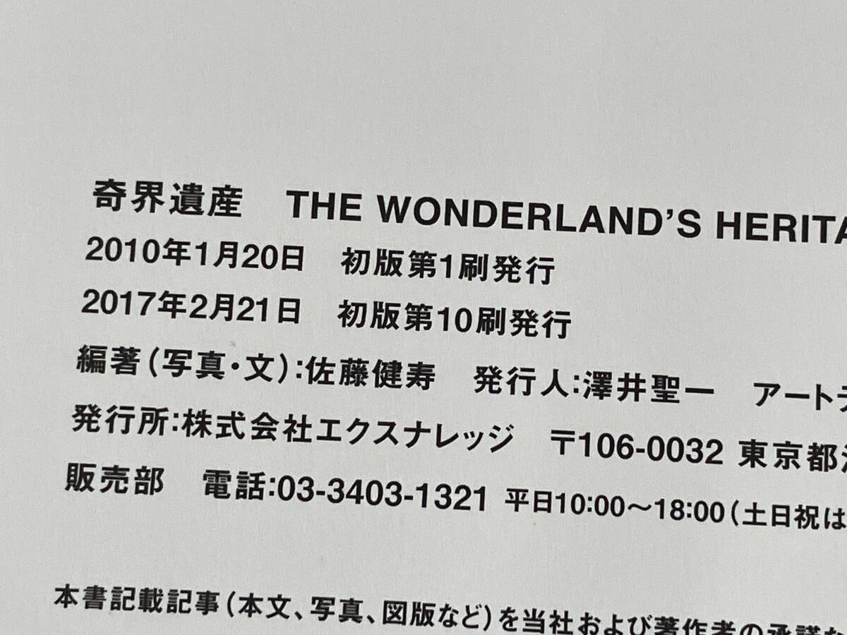 奇界遺産 佐藤健寿_画像5