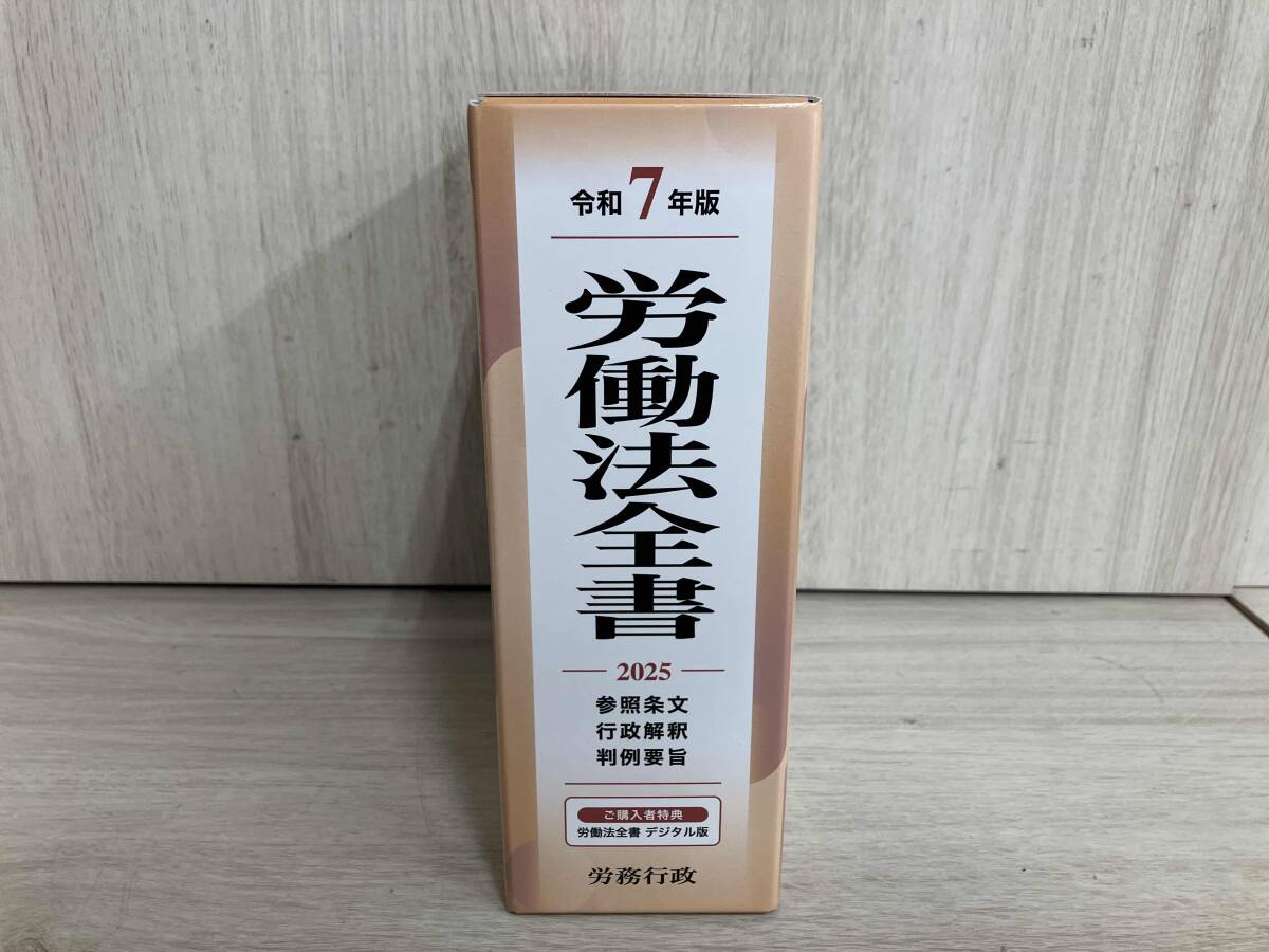 労働法全書(令和7年版) 労務行政研究所_画像6