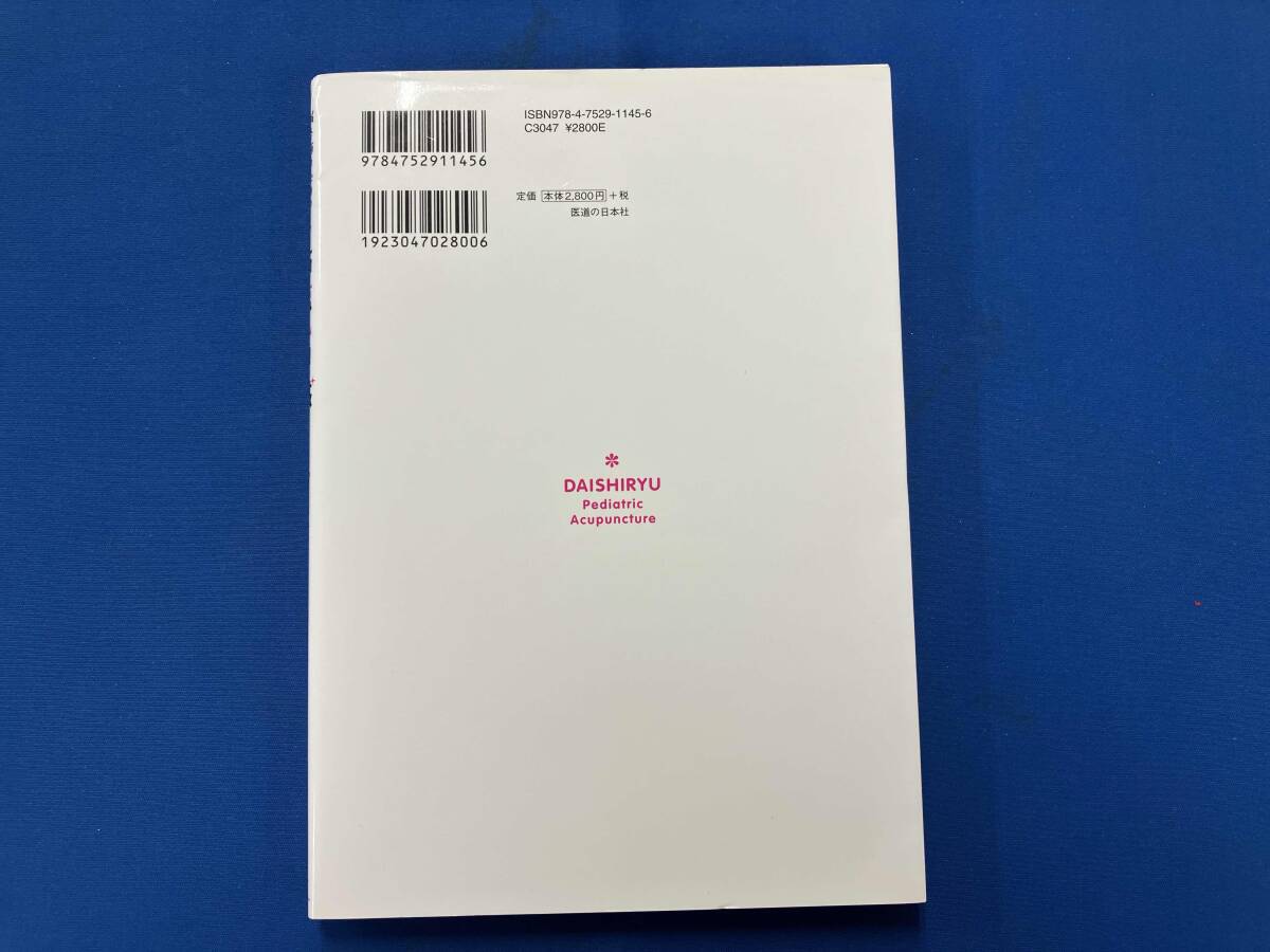 大師流小児鍼 館坂聡_画像2