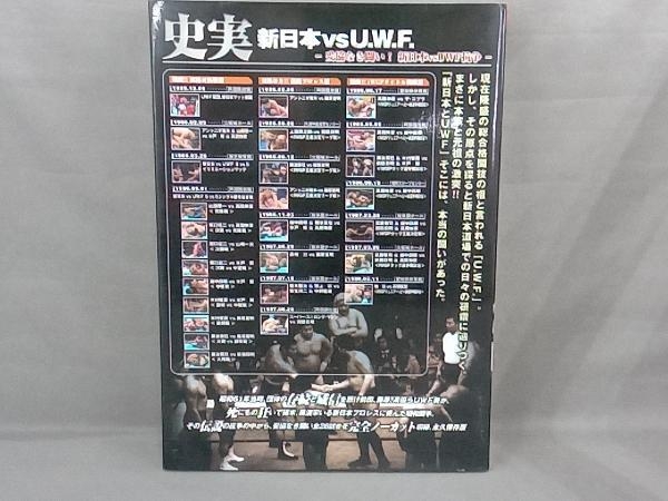 DVD 史実!新日本vsUWF 妥協なき闘い!DVD-BOX プロレス