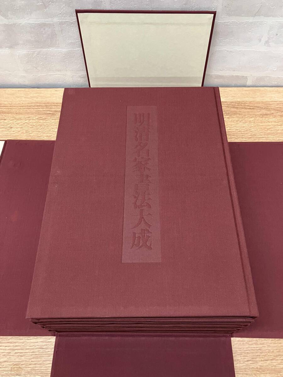 ★ 明清名家書法大成 全八巻 柳原書店(草林舎)_画像2
