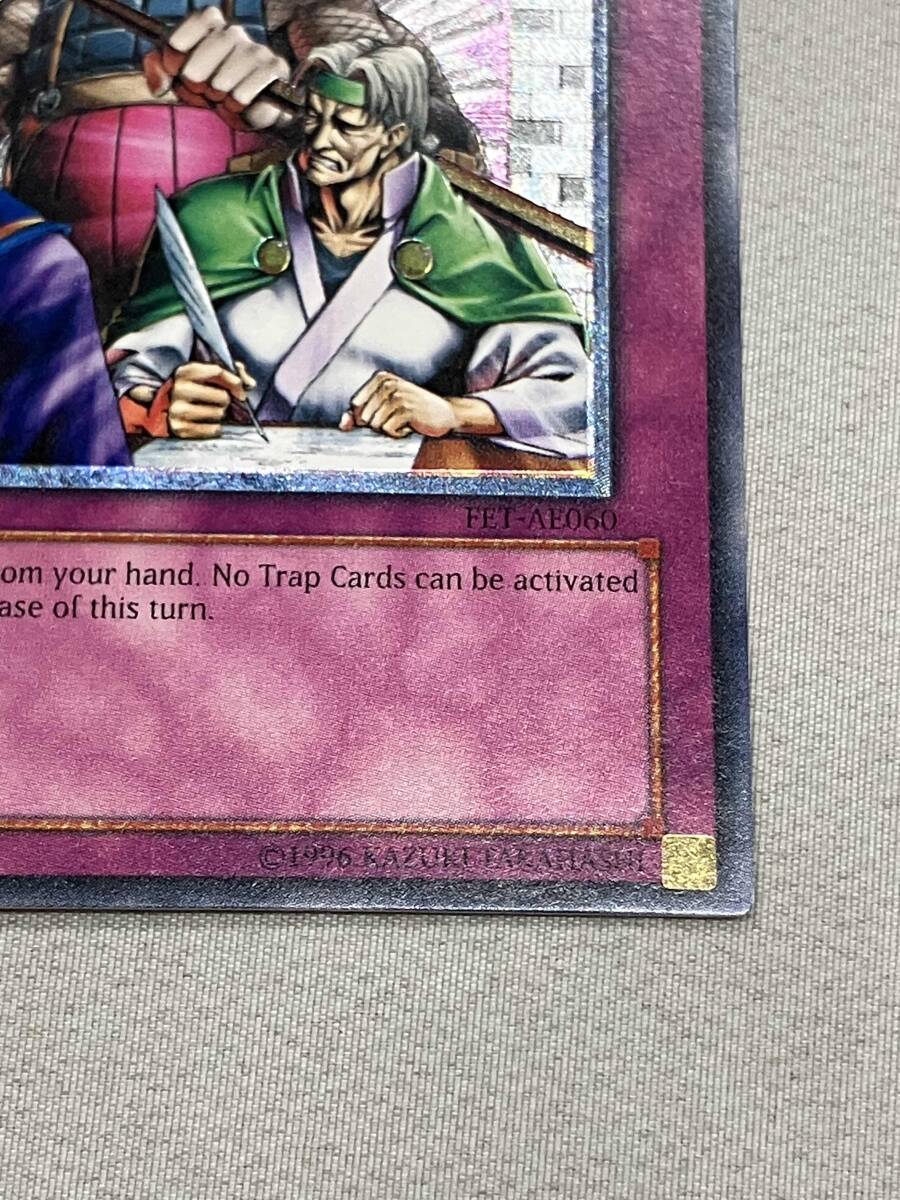 遊戯王 強引な安全協定 旧アジア アルティメットレア レリーフ ARS10 現状品 遊戯王 旧アジアレリーフ 強引な安全協定 アルティメット