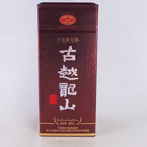 【送料込み】黄酒 古越龍山 二十年陳醸 古酒 老酒 紹興酒 花雕 中国酒 紹興酒 紹興酒 古越龍山 金龍 600ml – 酒類ドットコム