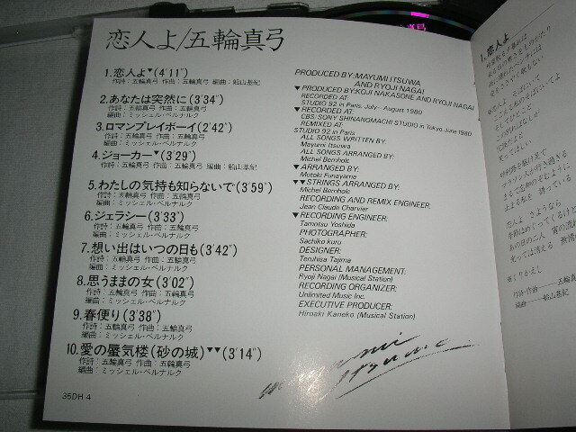 【35DH 4 21A1】 五輪真弓 / 恋人よ KOIBITO YO 税表記なし 3500円盤_画像5