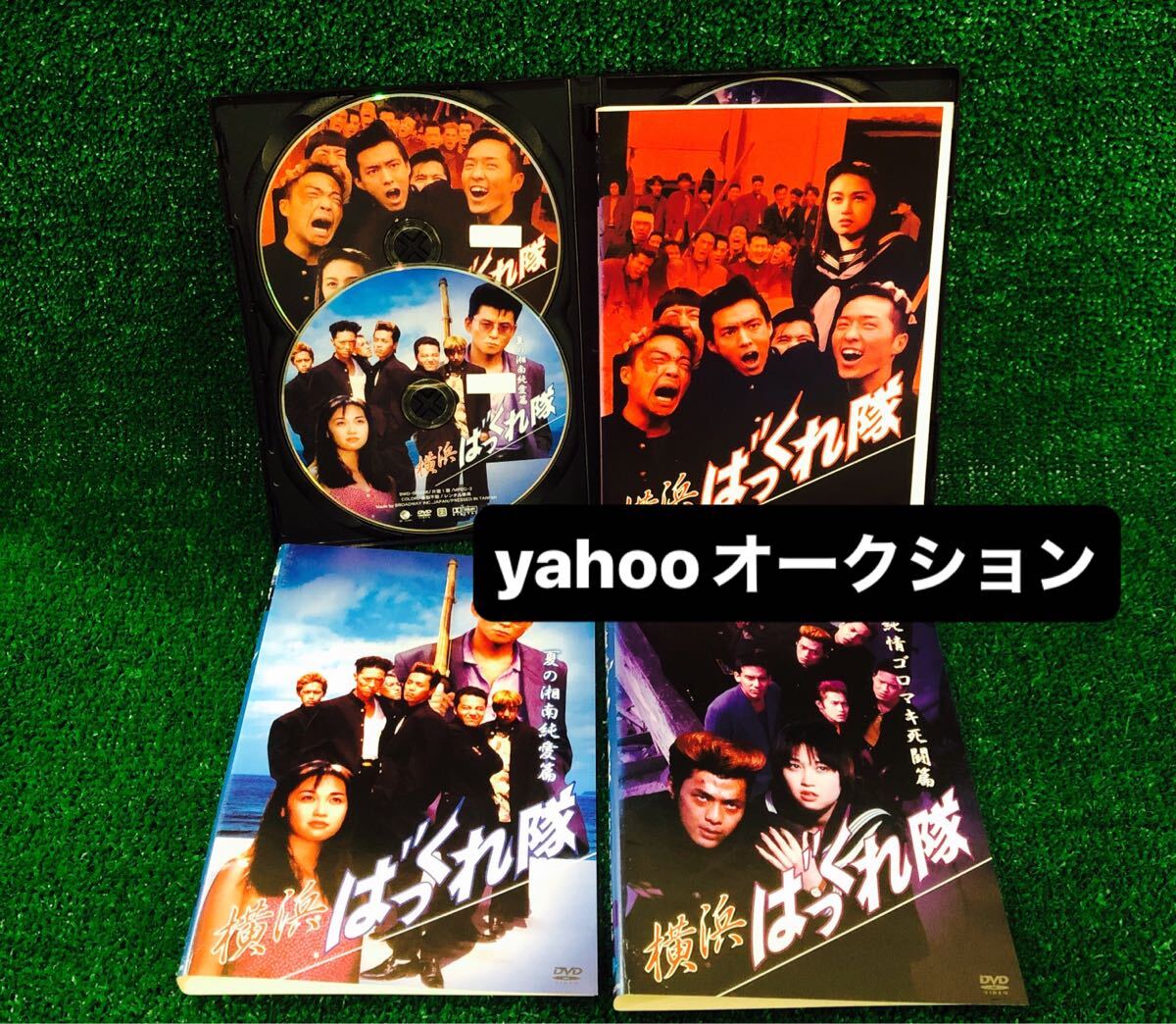 新品ケース収納】 横浜ばっくれ隊 全3巻 DVD 映画 【公式通販】