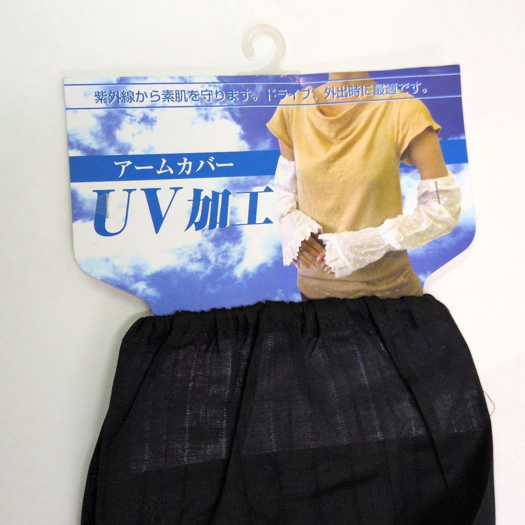 #5-新品未使用 UVカット 黒 アームカバー レース付き_画像2