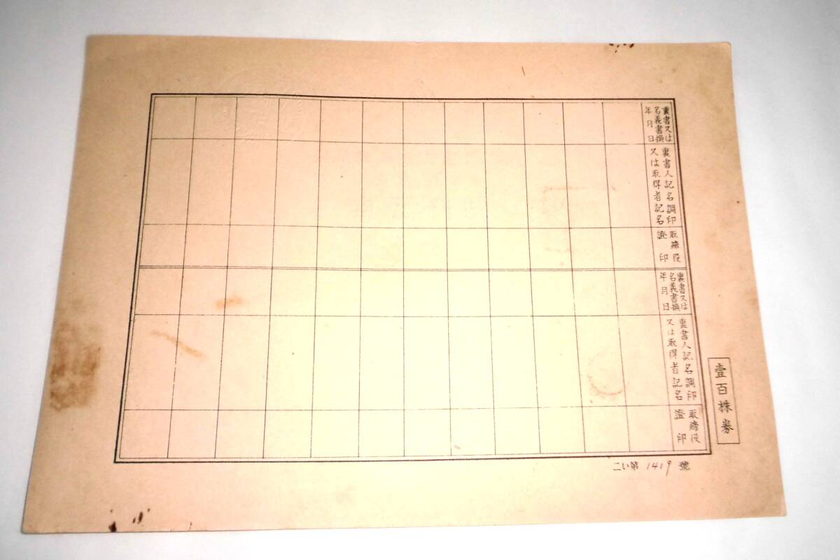 旧東海紡績（株）株券（壱百株券）五千円券_画像4