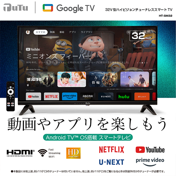 テレビ ネット動畫 チューナーレス 32インチ Bluetooth 高畫質(zhì) スマートテレビ YouTube 無線LAN內(nèi)蔵 送料無料 ◇ 【直送】32V型ネットTV