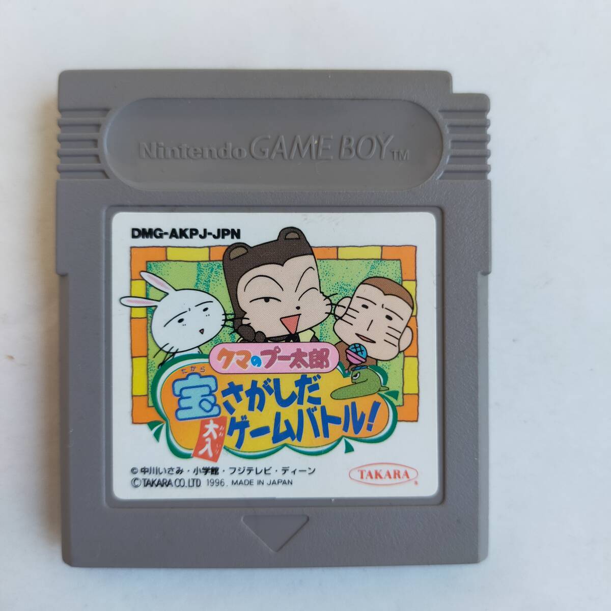 クマのプー太郎 宝さがしだ大入ゲームバトル GameBoy