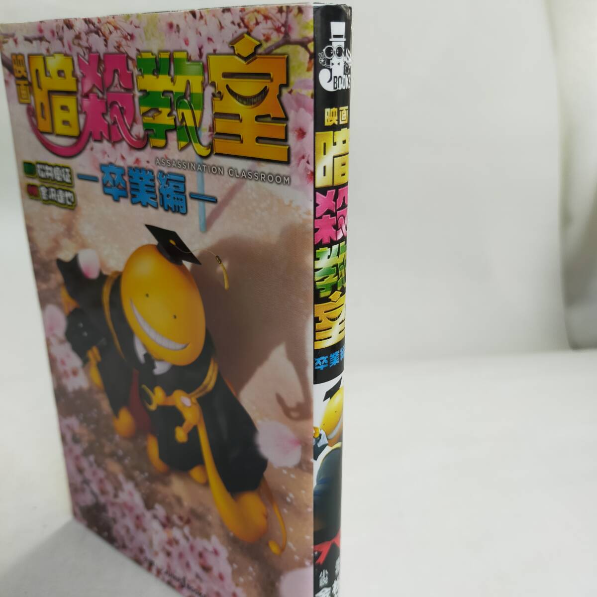 ジャンプ暗殺教室 4、5月〜3月までまとめ売り 激レアムック本 ジャンプ暗殺教室 4、5月〜3月までまとめ売り 激レアムック本