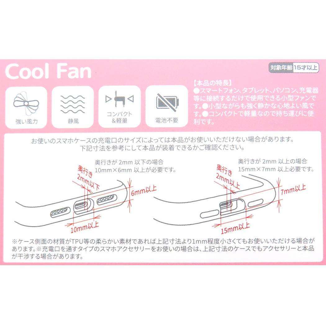 ちいかわ 携帯用扇風機 コネクタ付きミニクールファン USB Type-C グルマンディーズ ミニ扇風機 小型扇風機 ハンディ キ_画像5