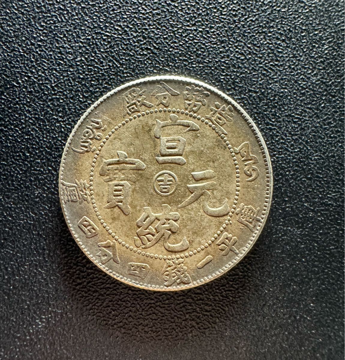N2200【中国?】メダル? 古銭 硬貨 コイン トークン 詳細不明 N2200【中国?】メダル? 古銭 硬貨 コイン トークン 詳細不明
