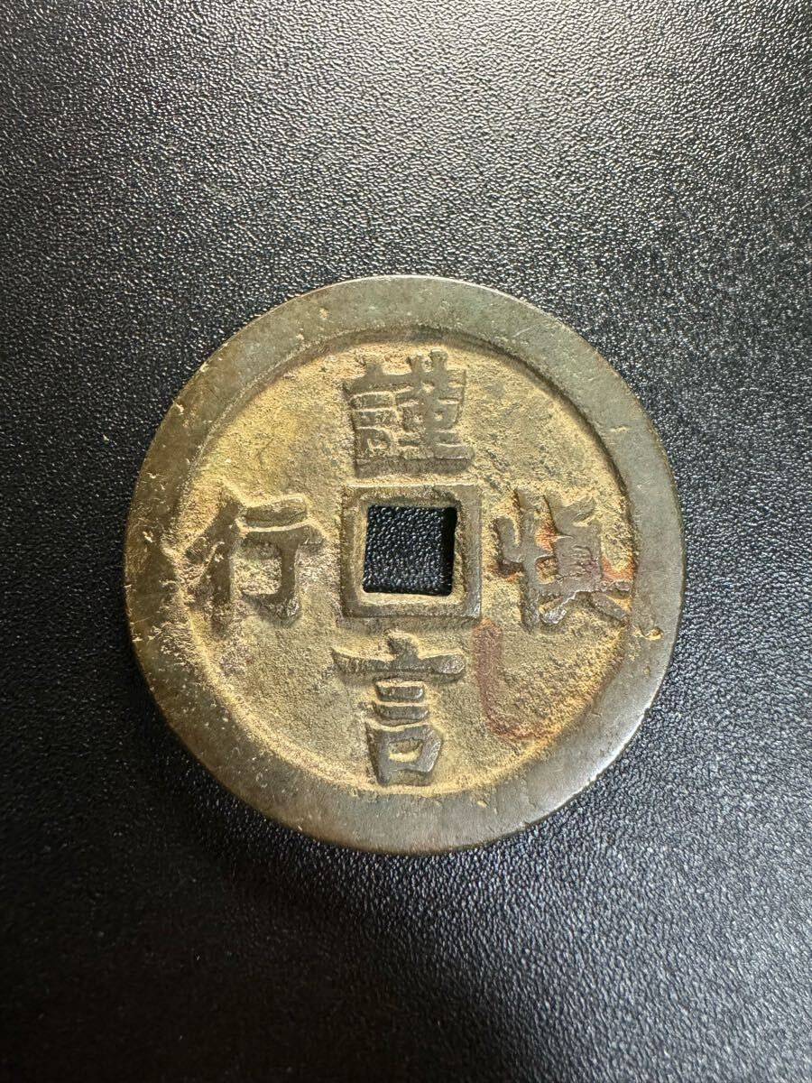 中国古銭 硬貨 詳細不明 古銭 穴銭 絵銭 遺品整理 旧家蔵出し Yahoo!オークション - 中国古銭 硬貨 詳細不明 古銭 穴銭 絵銭