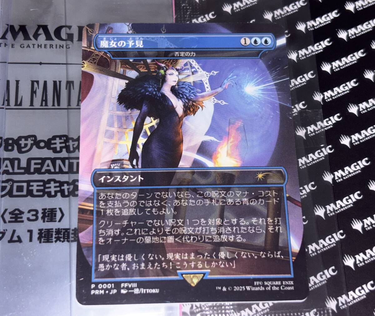 未開封 MTG FF コラボ 魔女の予見 / 否定の力 日本語版 BOX特典 ③ 未開封 MTG FF 魔女の予見 / 否定の力 インスタント 日本語版