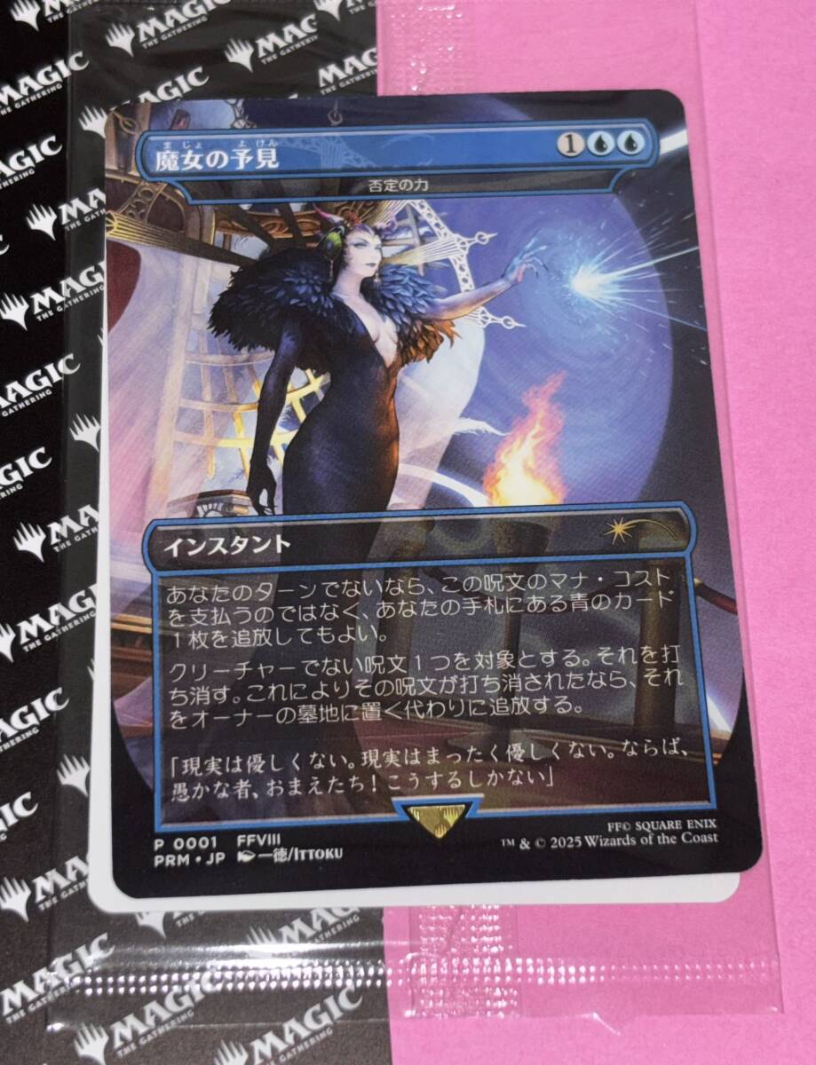 魔女の予見 MTG FF プロモパック 魔女の予見 マジックザギャザリング ファイナルファンタジー