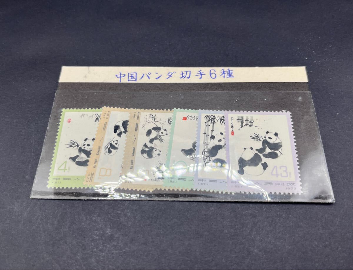 中国切手 オオパンダ 6種×5セット 25:SA-119】中国切手 オオパンダ ぱんだ 大熊猫 切手 6種セット