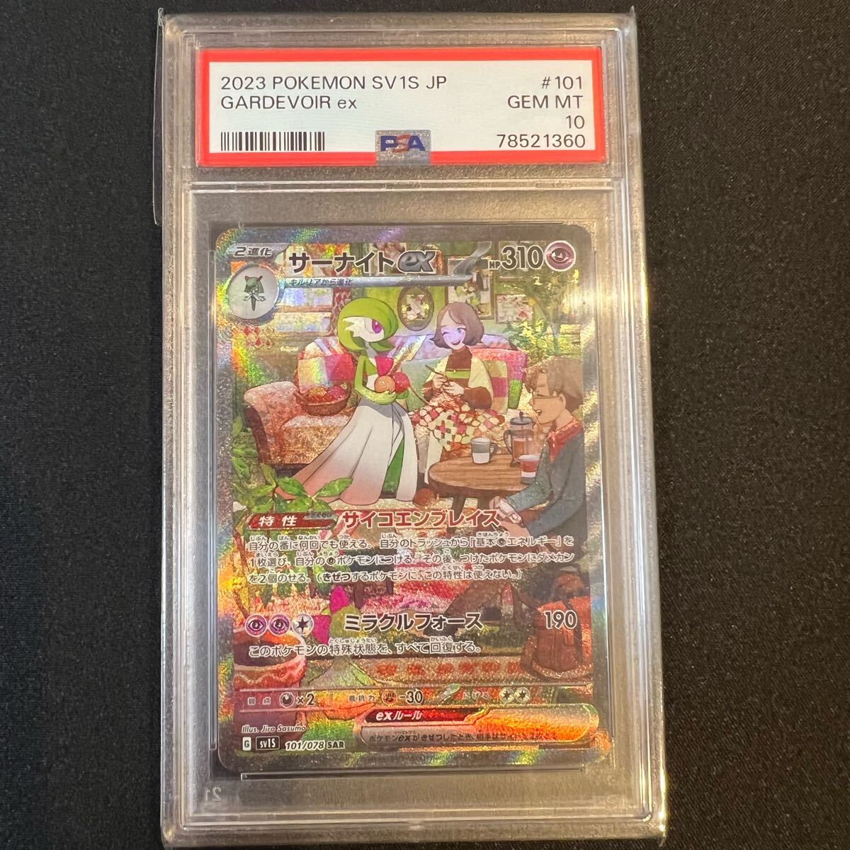 PSA10 ポケモンカード スカーレットex サーナイトex sar ポケモンカード サーナイトex sar psa10|Yahoo!フリマ(旧