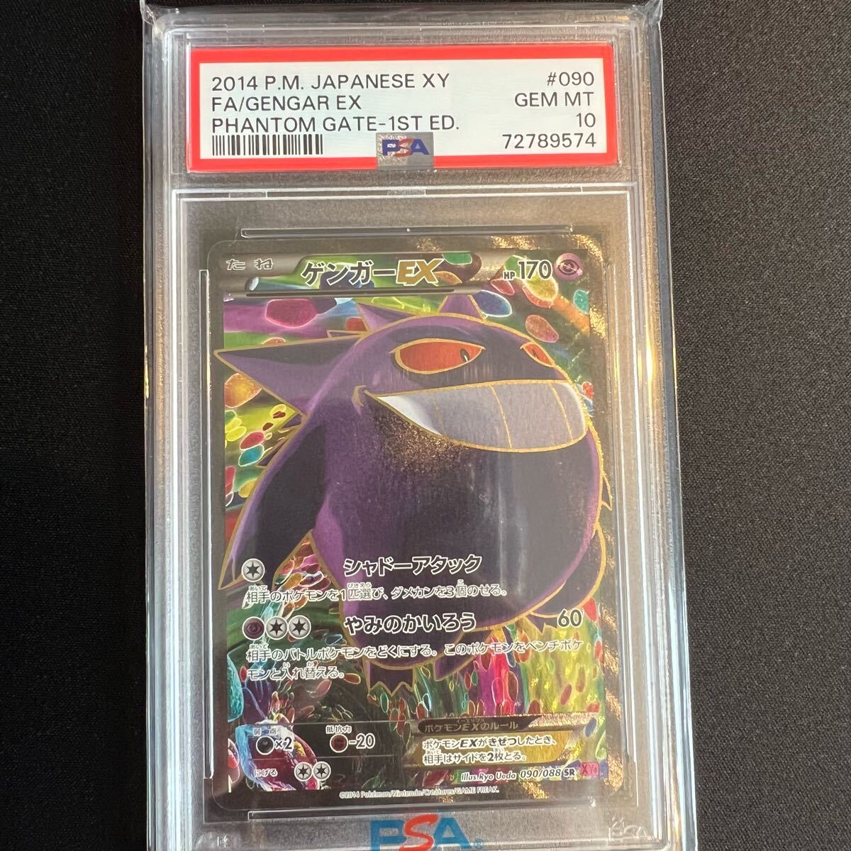 ポケモンカード ゲンガーEX :1ED「ファントムゲート」PSA10 Yahoo!オークション - PSA10 ゲンガーEX 1st ED ファントム