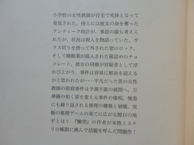日本推理作家協会賞受賞作創元推理文庫『プリズム』貫井徳郎　平成２２年　帯　東京創元社_画像5