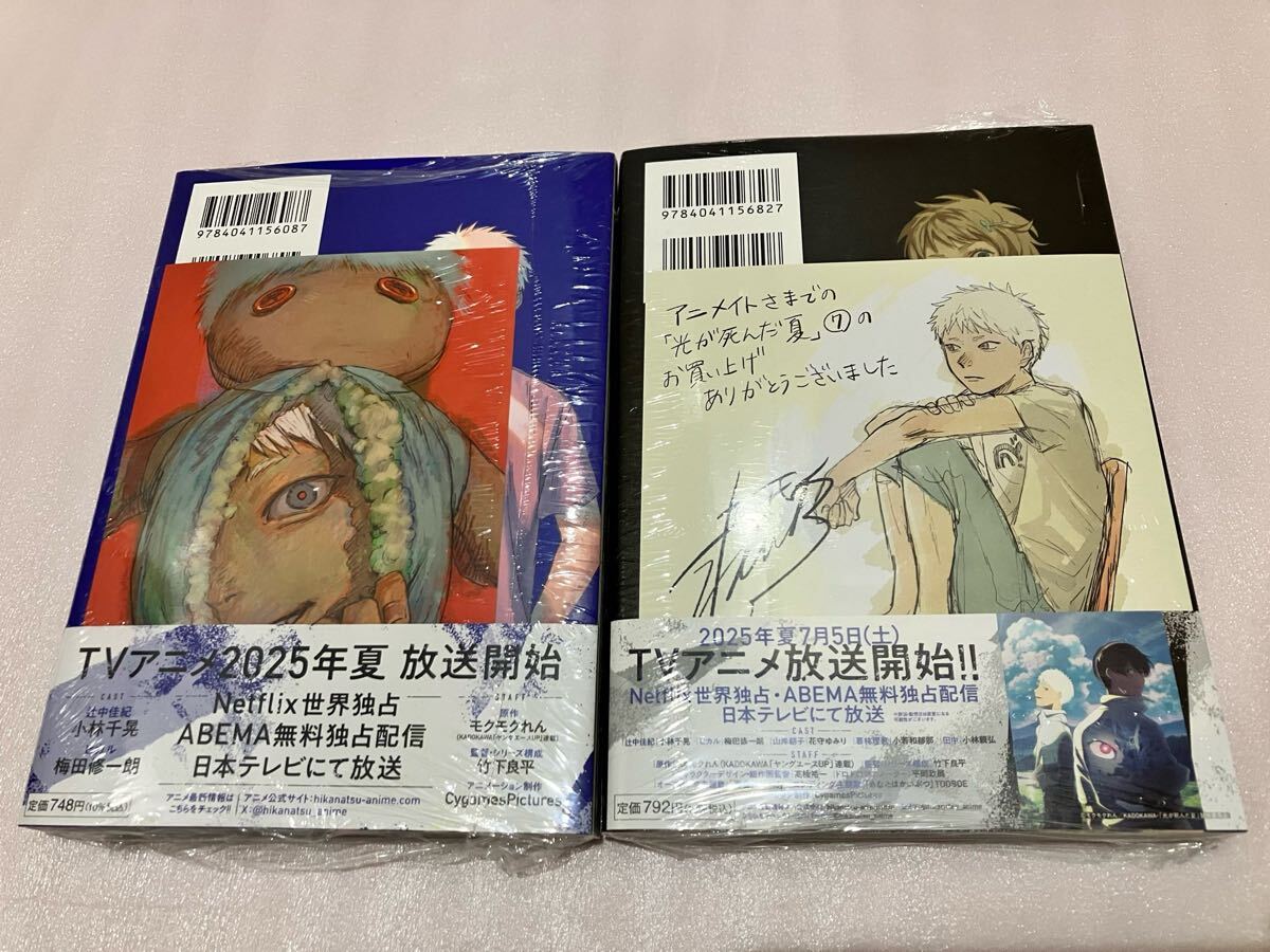 モクモクれん 光が死んだ夏 6巻 特典 イラストカード 色紙 ポストカード 送料込 新品 先着購入特典付き 光が死んだ夏 6巻 7巻 まとめ売り