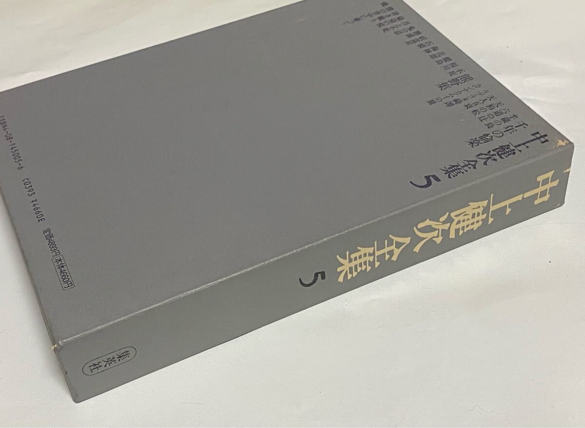 中上健次全集　5 千年の愉楽　熊野集　月報付き