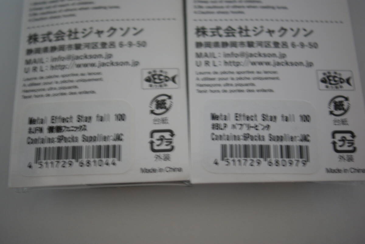ジャクソン　メタルエフェクト ステイフォール　100g　バブリーピンク　情熱フェニックス　　2個セット　未開封　未使用_画像2