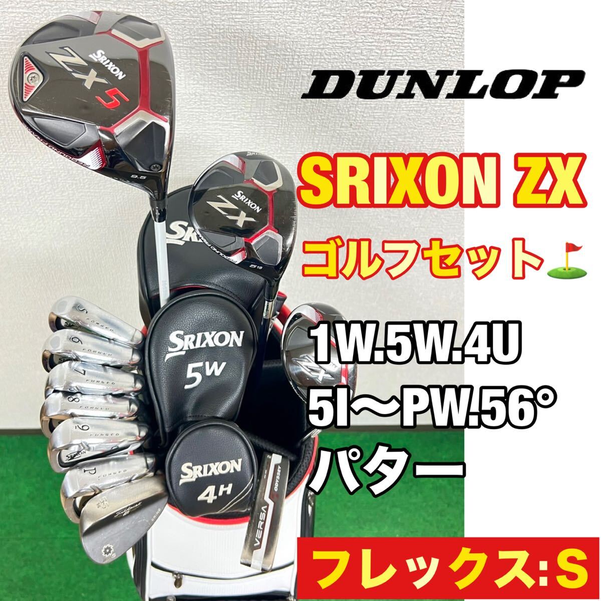 【超豪華】SRIXON スリクソン メンズ ゴルフクラブ 初心者セット S メンズ用!超豪華!】アスリート必見!本格派にオススメ!人気の