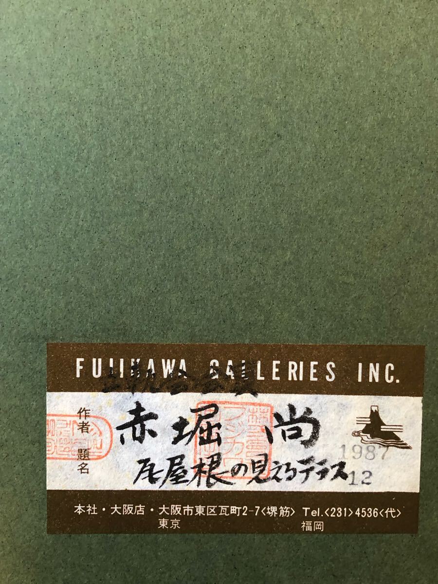 赤堀 尚「真夏のモレ郊外」、人気作品、希少画集・額装画、新品国産額にて額装付 赤堀 尚「真夏のモレ郊外」、人気作品、希少画集・額装画、新品