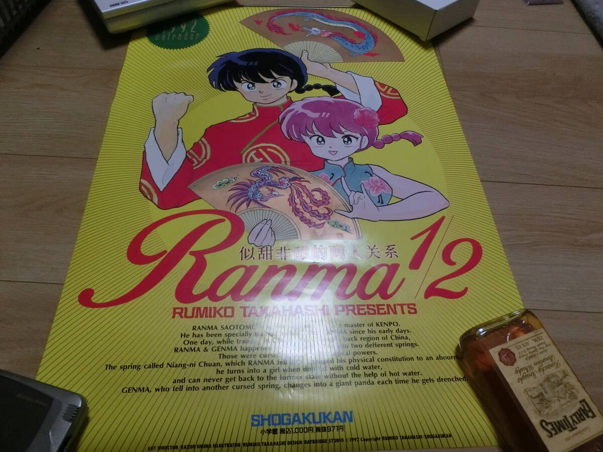 【希少】 らんま1/2 1992年 カレンダー 希少】 らんま1/2 1992年 カレンダー らんま2/1 カレンダー 希少品