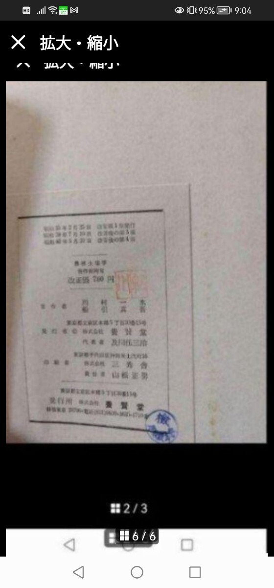 農林土壌学 川村一水著 1965年発行 養賢堂発行 昭和レトロ