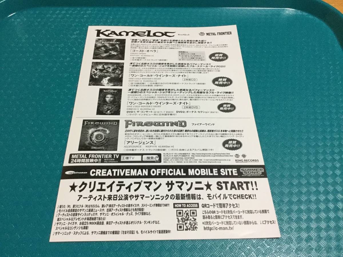 kyame Rod & fire - Wind 2007 год . день .. рекламная листовка 1 листов * быстрое решение KAMELOT FIREWIND JAPAN TOUR