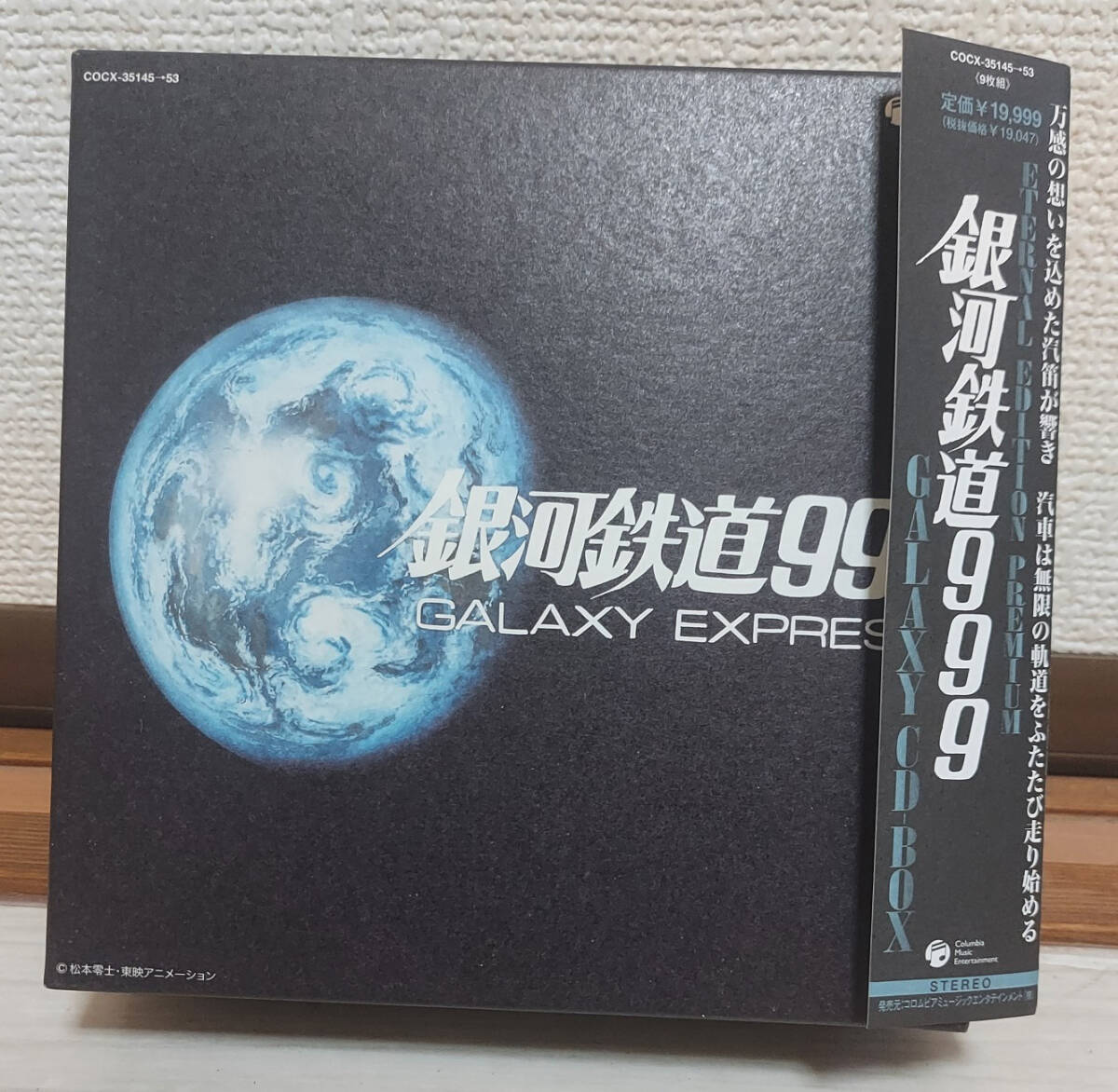 美品　完全生産限定　放送30周年記念「銀河鉄道999」GALAXY CD-BOX 放送30周年記念「銀河鉄道999」GALAXY CD-BOX/(ANIMATION MUSIC