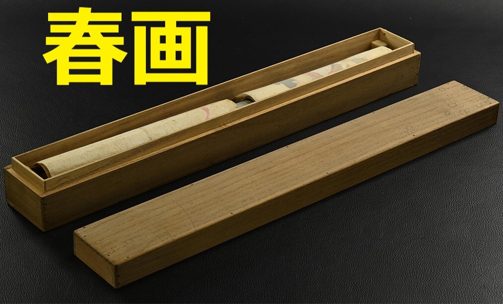 【真作】◆『時代春画 まくり めくり』肉筆◆検）浮世絵 菱川師宣 井原西鶴 渓斎英泉 歌川豊国 喜多川歌麿 葛飾北斎 歌川国芳 好色本 艶本_画像1